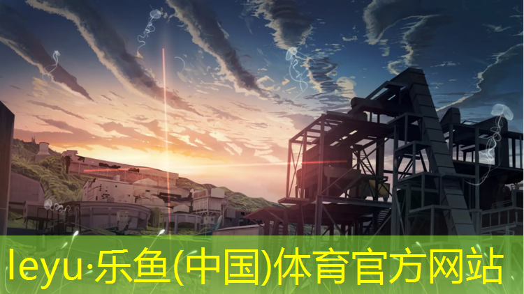 <strong>乐鱼体育,专用塑胶跑道施工</strong>
