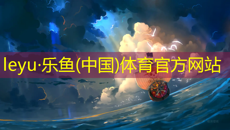 <strong>乐鱼体育,新网球网球王子世界大赛</strong>