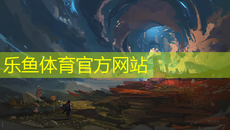 <strong>乐鱼体育,未止体操垫新</strong>