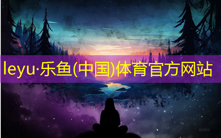<strong>乐鱼体育,鞍山塑胶跑道胶水</strong>
