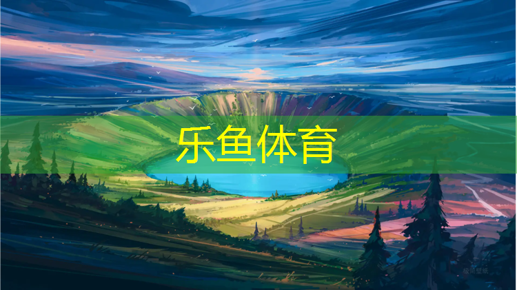 <strong>leyu·乐鱼(中国)体育官方网站,静海区球场塑胶跑道施工</strong>