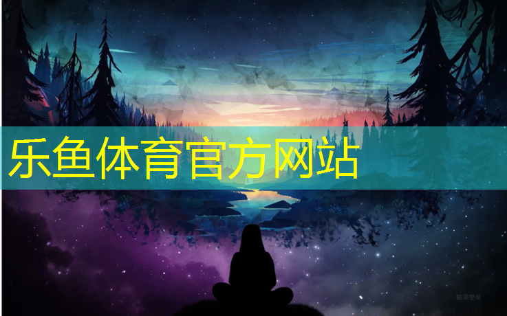 乐鱼体育,哈尔滨湘江公园塑胶跑道