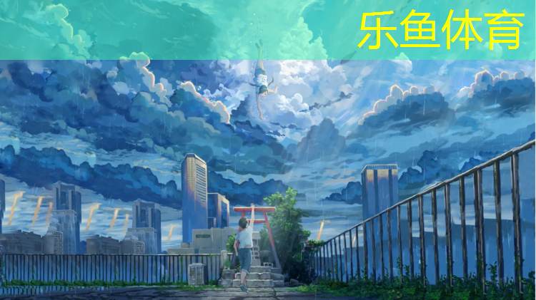 乐鱼体育官方网站,塑胶跑道能跑步吗_