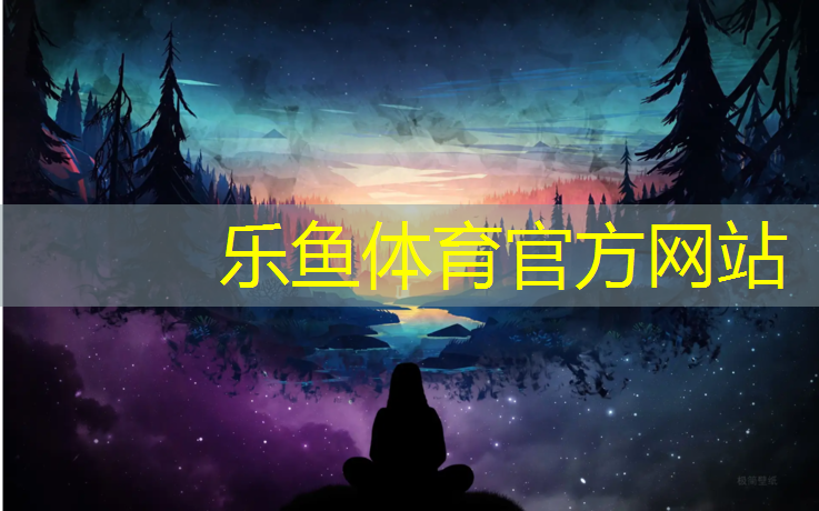 <strong>乐鱼体育官方网站,乒乓球舞蹈体操</strong>