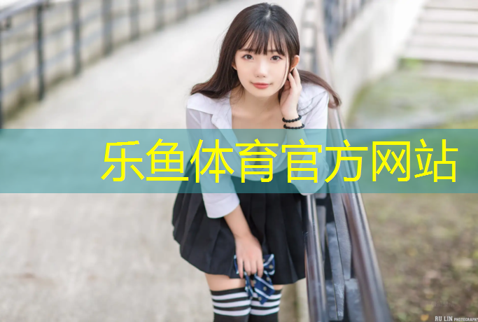 <strong>乐鱼体育官方网站,体操臀部颠球动作要领</strong>