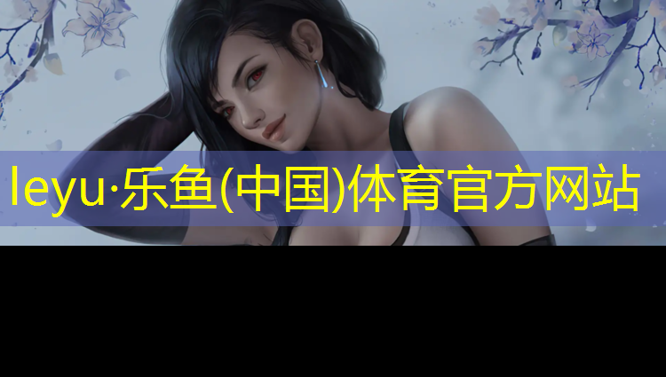 <strong>乐鱼体育,2岁幼儿室内健身运动2023年全国“奔跑吧•少年”儿童青少年主题健身活动（安徽会场）暨安徽省青少年“未来之星”阳光体育大会启动仪式今日启动！</strong>
