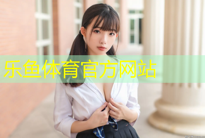 <strong>乐鱼体育,塑胶跑道骑行</strong>