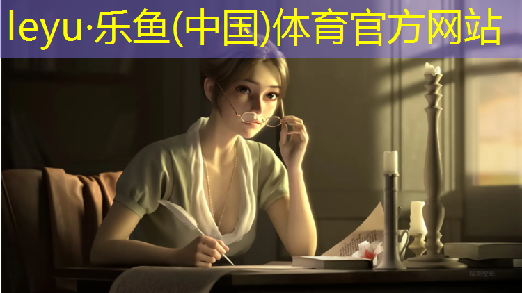乐鱼体育,泗阳公园塑胶跑道