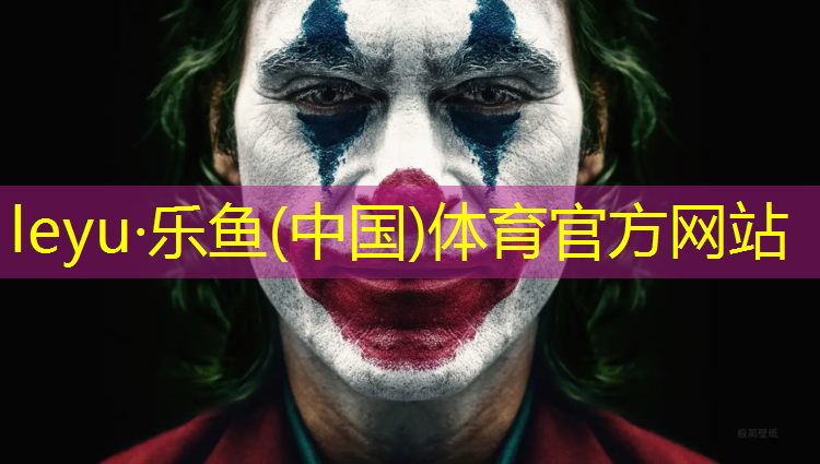 leyu·乐鱼(中国)体育官方网站,梅州塑胶跑道材料
