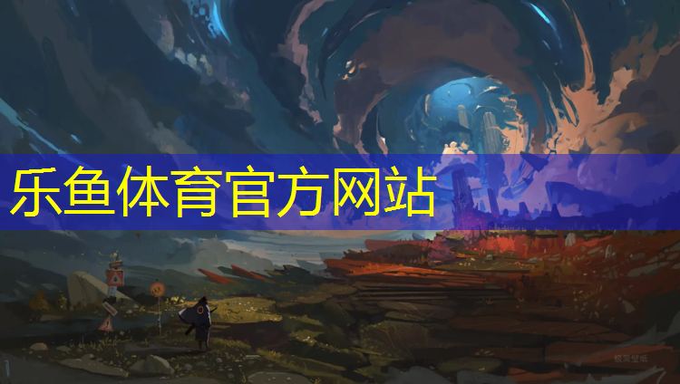 乐鱼体育,泗洪塑胶跑道价格