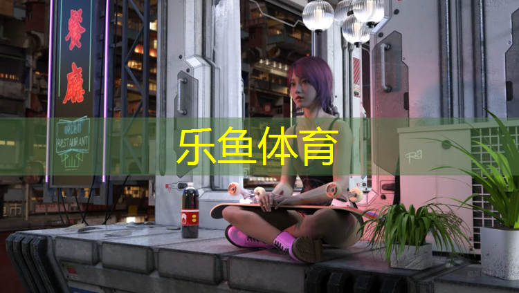 乐鱼体育官方网站,水性塑胶跑道施工价格多少_