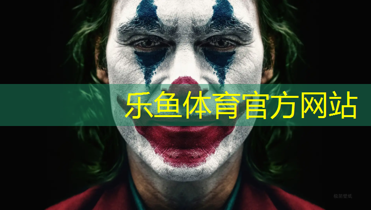 乐鱼体育官方网站,南美塑胶跑道施工图