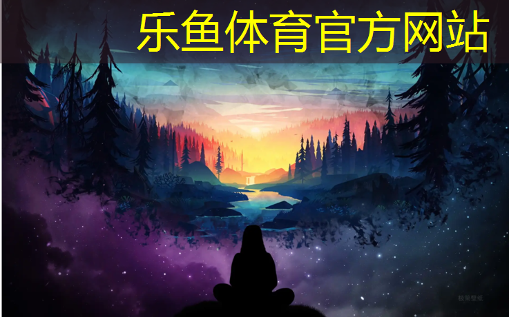 leyu·乐鱼(中国)体育官方网站,学校塑胶跑道优化建议