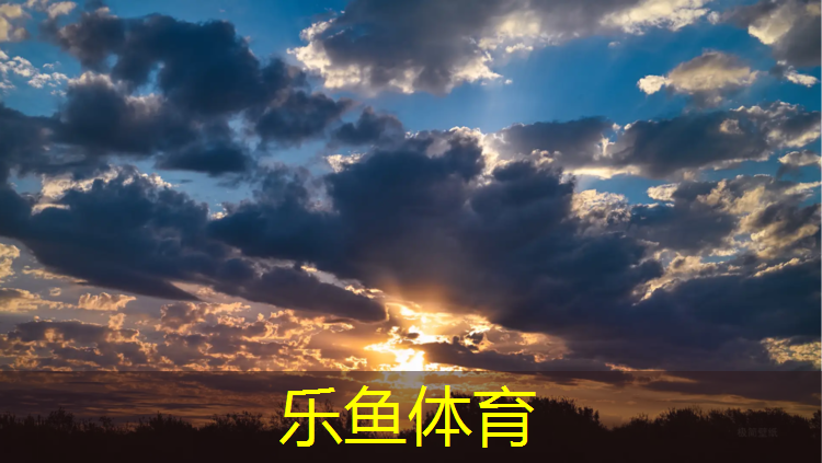 乐鱼体育,塑胶跑道500米