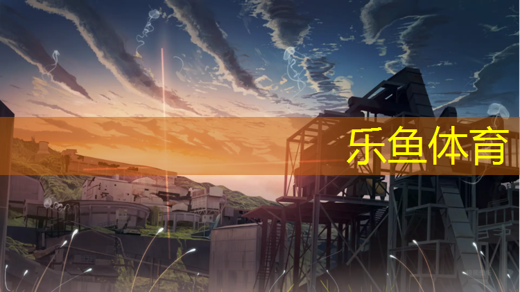 <strong>乐鱼体育官方网站,塑胶跑道泡水后</strong>