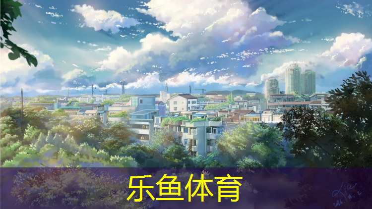 <strong>乐鱼体育官方网站,钉鞋硬底适合塑胶跑道嘛</strong>