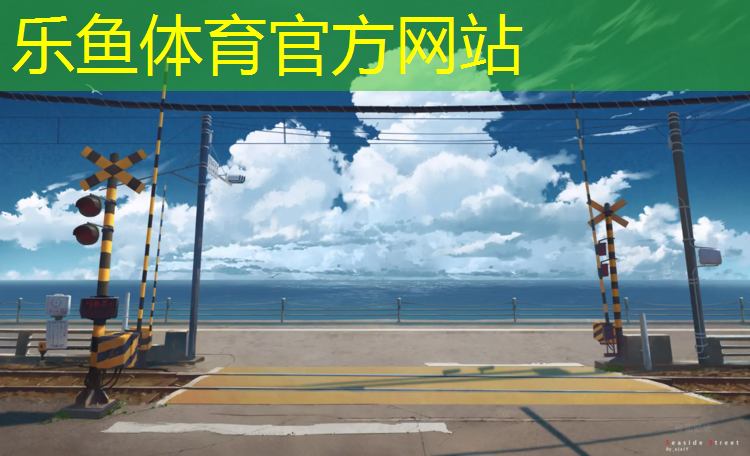<strong>乐鱼体育,塑胶跑道间隔多少米</strong>