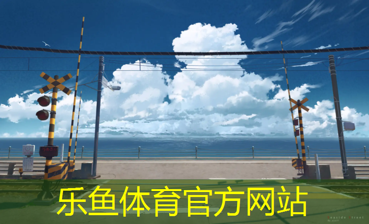 乐鱼体育,塑胶跑道维修师傅