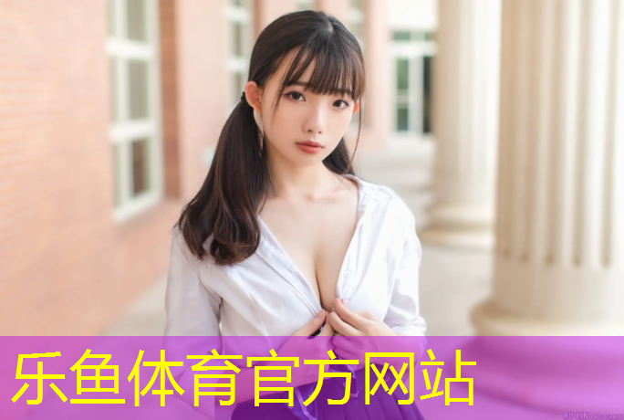 <strong>乐鱼体育官方网站,自贡球场塑胶跑道</strong>
