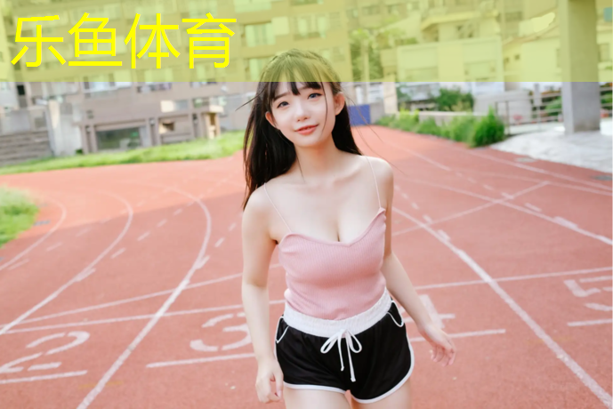 <strong>乐鱼体育官方网站,塑胶跑道草坪掉没了咋办</strong>