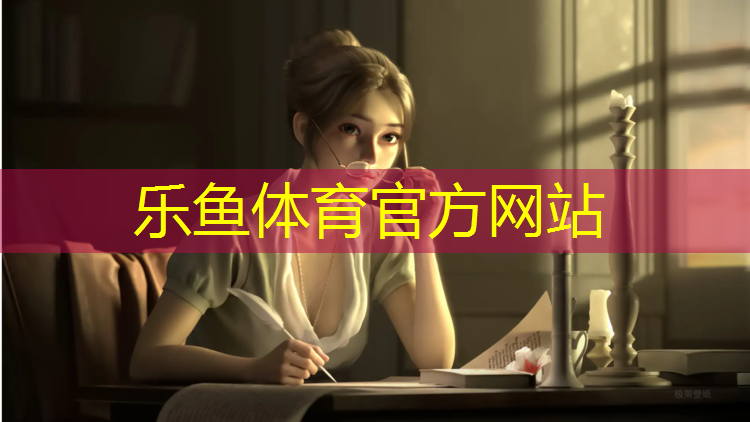 乐鱼体育官方网站,塑胶跑道厚度怎么算