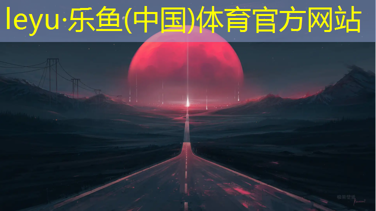 乐鱼体育官方网站,塑胶跑道中车可以压吗_