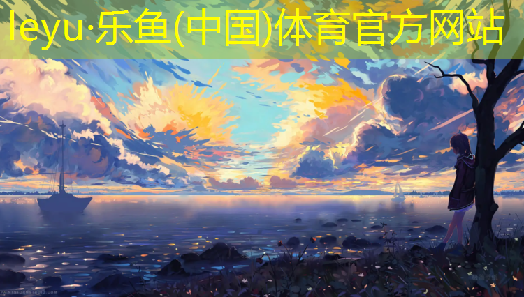 <strong>乐鱼体育,塑胶跑道夏季地表温度</strong>