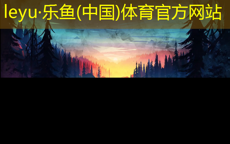 <strong>leyu·乐鱼(中国)体育官方网站,金华优质塑胶跑道施工</strong>