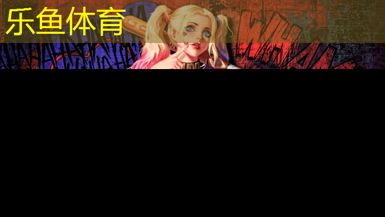 <strong>乐鱼体育官方网站,三沙型塑胶跑道</strong>