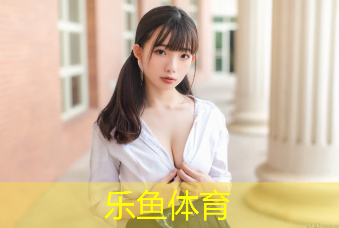 乐鱼体育,合肥学校塑胶跑道费用