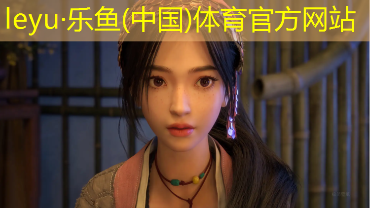 乐鱼体育官方网站,平湖自结型塑胶跑道