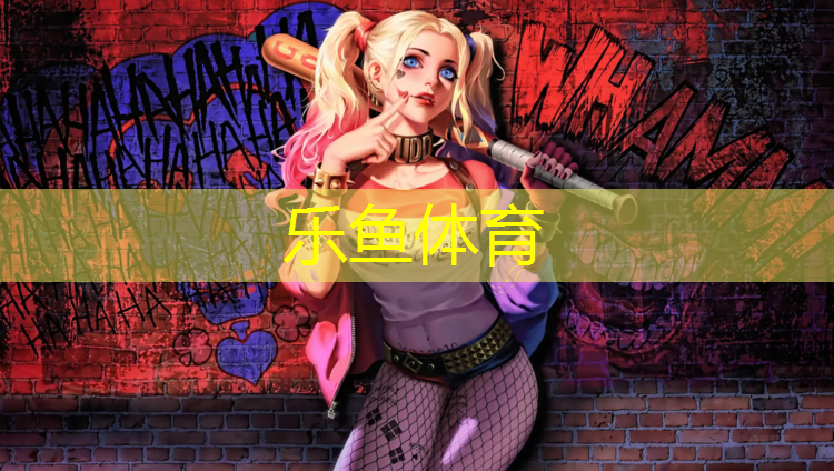 <strong>乐鱼体育,吐鲁番社区塑胶跑道</strong>