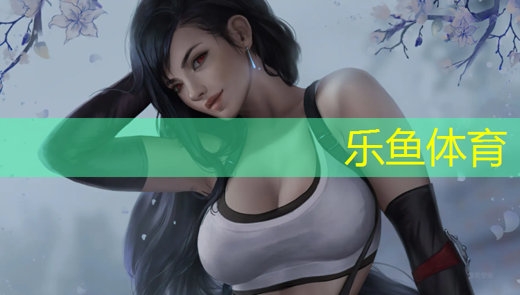乐鱼体育,在塑胶跑道上摔到后脑