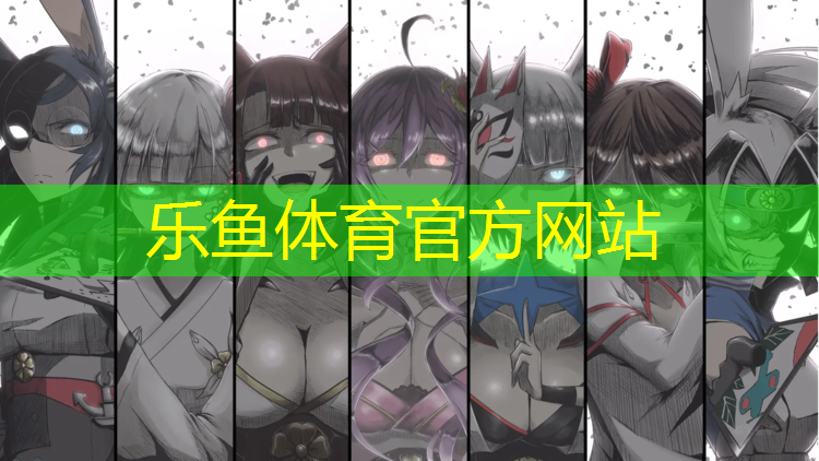<strong>leyu·乐鱼(中国)体育官方网站,曲靖塑胶跑道建设</strong>