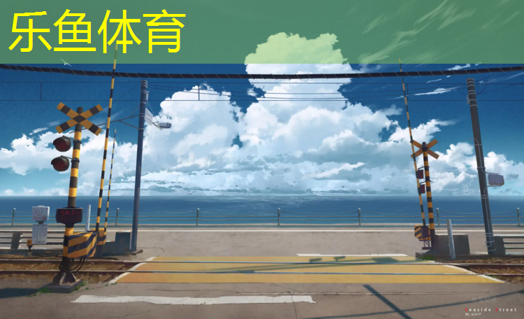 <strong>leyu·乐鱼(中国)体育官方网站,绥化公园塑胶跑道</strong>
