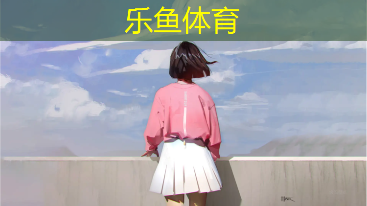 乐鱼体育,塑胶跑道和普通跑道有什么区别
