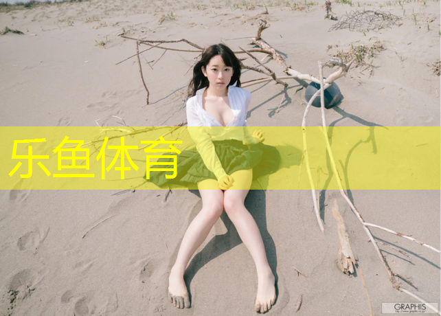 leyu·乐鱼(中国)体育官方网站,丰台塑胶跑道费用
