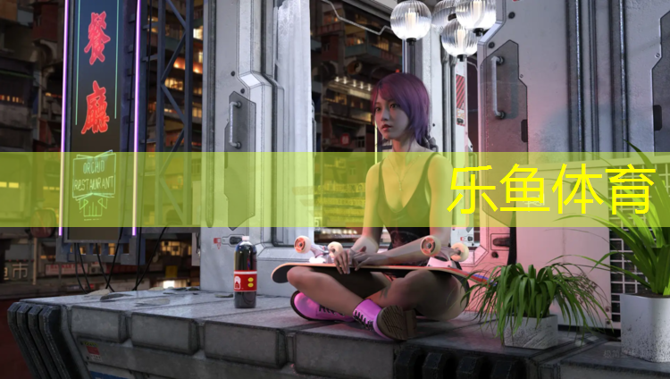 乐鱼体育,实用塑胶跑道价格