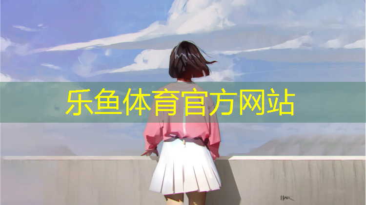 <strong>乐鱼体育官方网站,塑胶跑道绿色与什么配</strong>