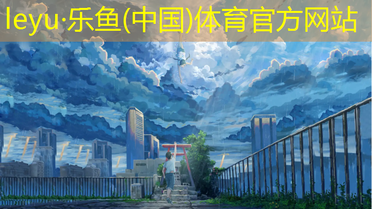 <strong>乐鱼体育,塑胶跑道用什么洗好擦净</strong>