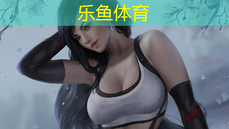 乐鱼体育,新型塑胶跑道材料参数规格