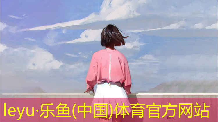 leyu·乐鱼(中国)体育官方网站,介绍幼儿网球网