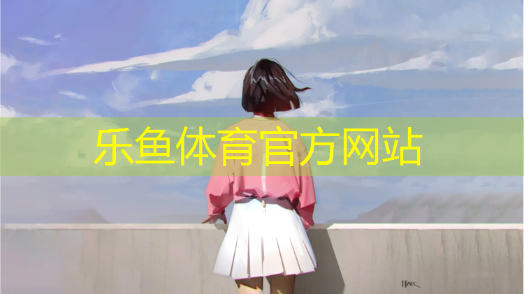 <strong>乐鱼体育,怎么戴好跆拳道护具</strong>