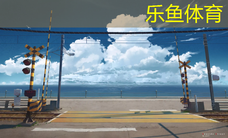 塑胶跑道坚哥