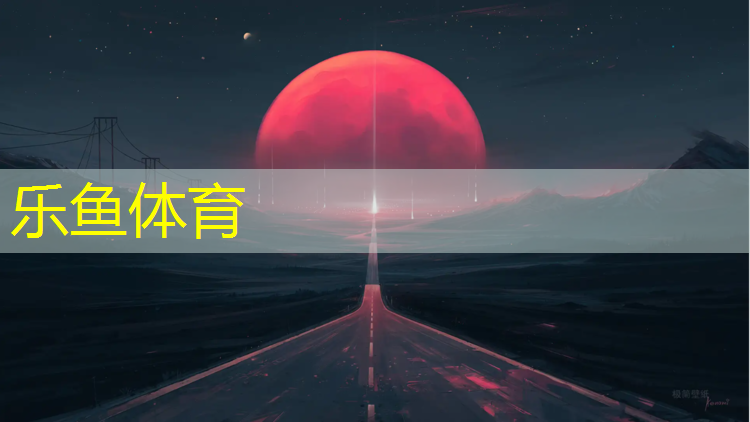 长宁区专业塑胶跑道
