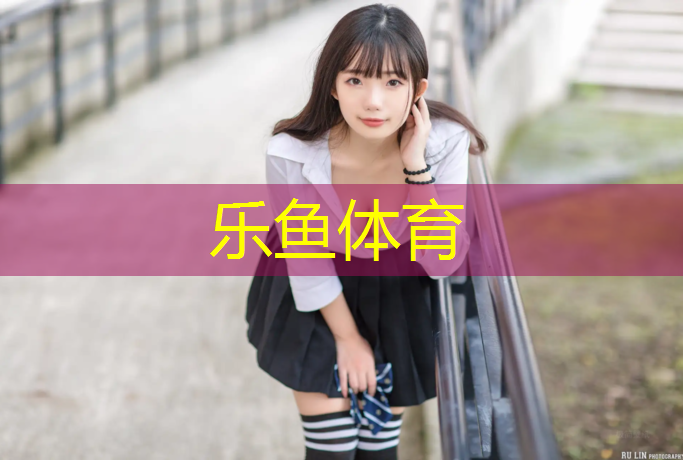 塑胶跑道缓冲栏板