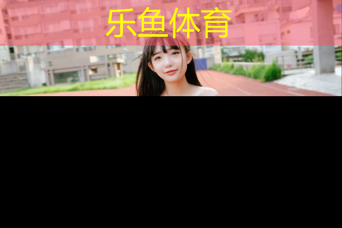 睢宁塑胶跑道费用