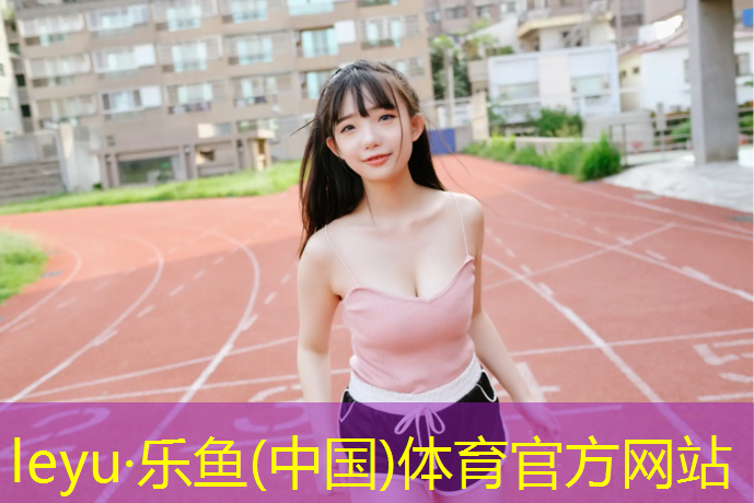 台州彩色塑胶跑道定做