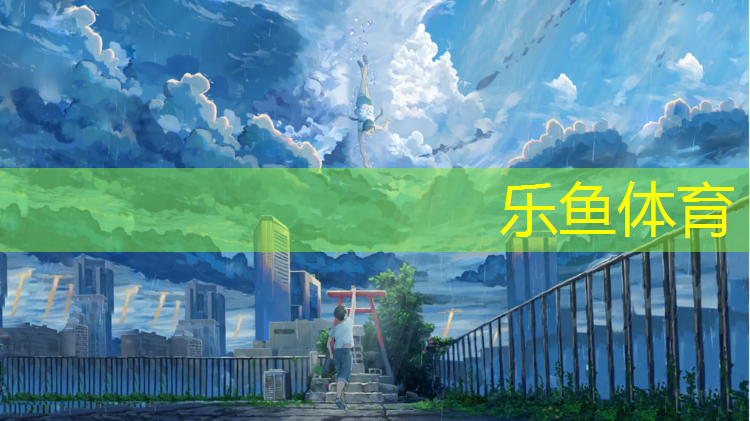 塑胶跑道哪个位置起跑