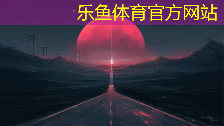 塑胶跑道及球场